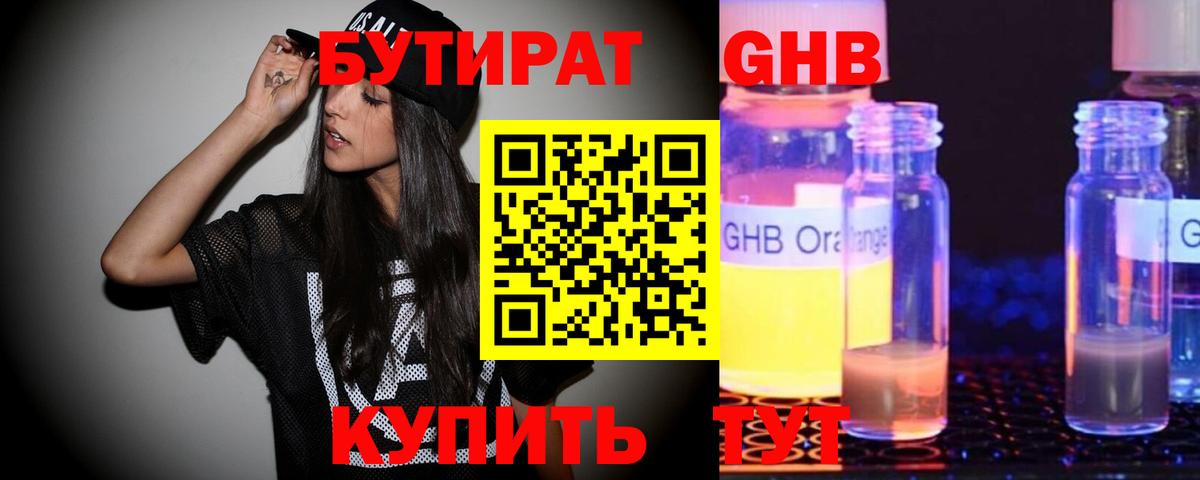 Арсеньев  БУТИРАТ GHB  Вход с VPN 