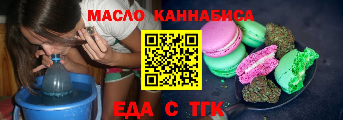 Печенье с ТГК марихуана  Вход с VPN  Арсеньев 