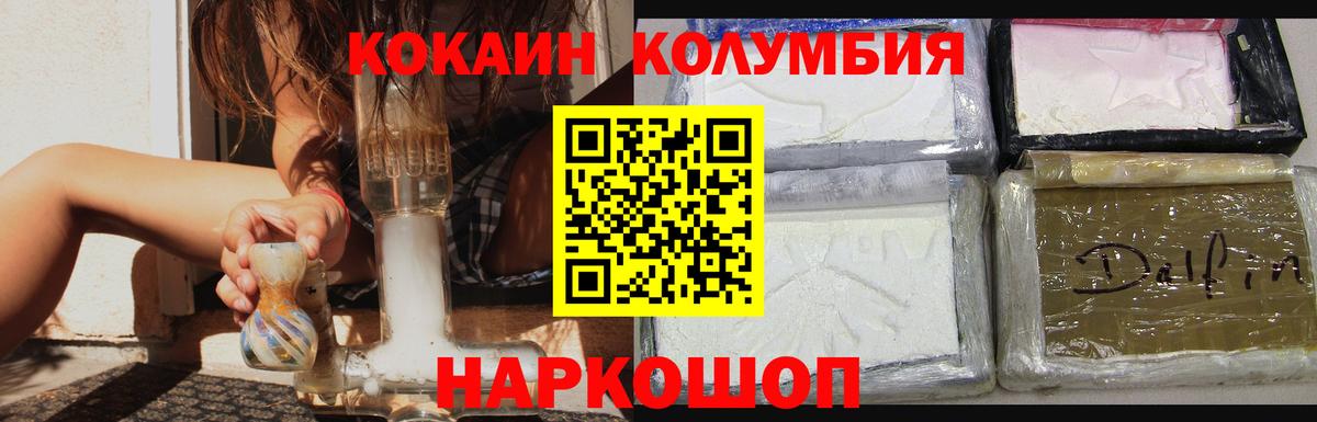 КОКАИН Колумбийский Арсеньев