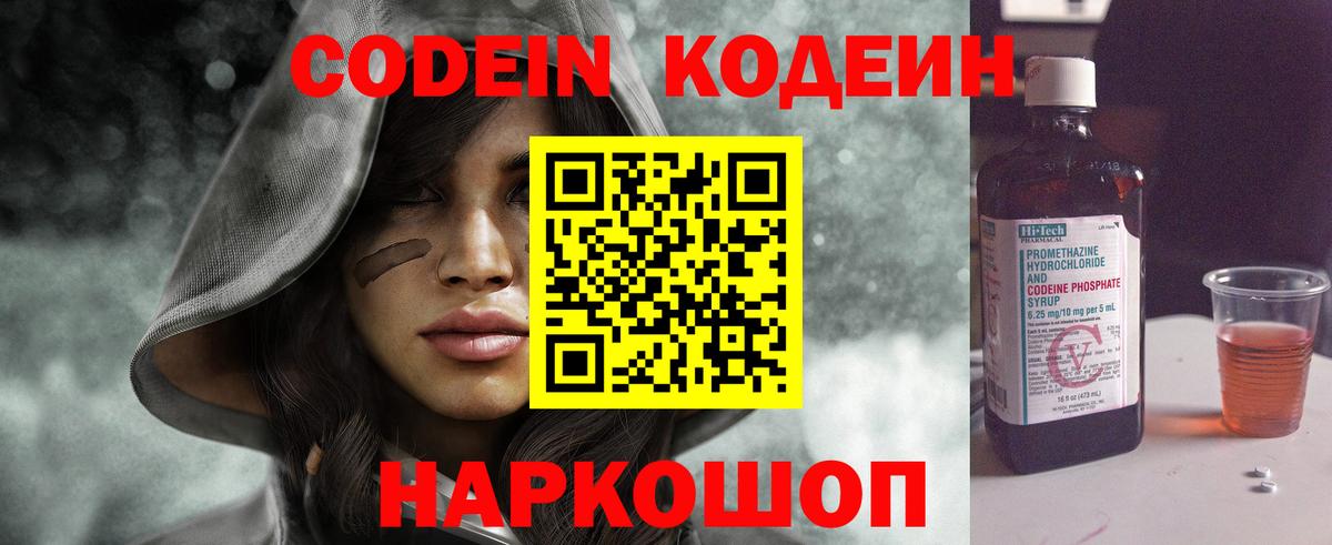 Codein напиток Lean (лин)  Codein Purple Drank  Вход с VPN  Арсеньев 