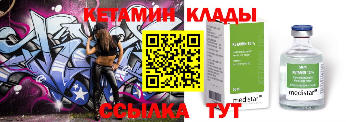 Кетамин VHQ Арсеньев