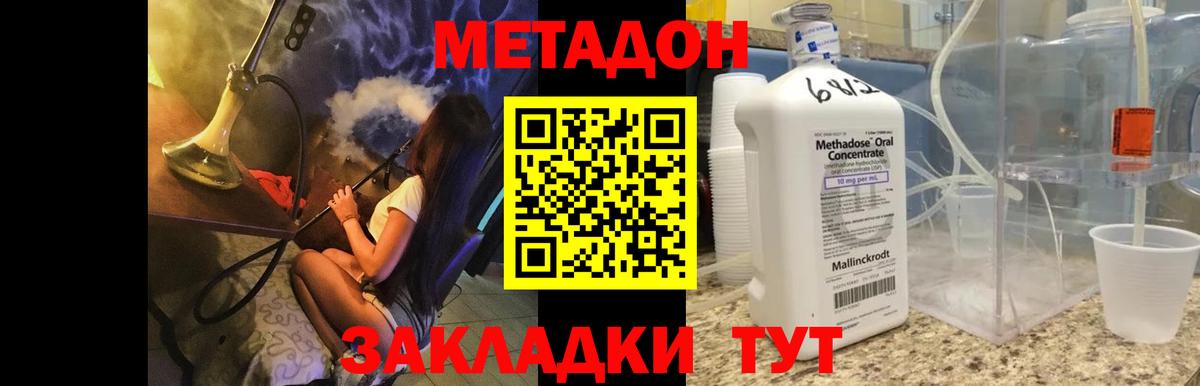 Арсеньев  Метадон methadone  Метадон кристалл  Вход с VPN 