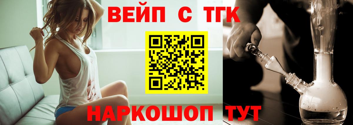 ТГК вейп с тгк  Дистиллят ТГК Wax  Вход с VPN  Арсеньев 